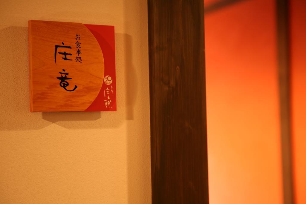 Shoya Kami (Hyogo) Ngoại thất bức ảnh